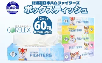 北海道日本ハムファイターズ ボックスティッシュ 200組 400枚 60箱 日本製 まとめ買い 防災 常備品 日用雑貨 消耗品 生活必需品 大容量 備蓄 リサイクル ティッシュ ペーパー 倶知安町 トイレ