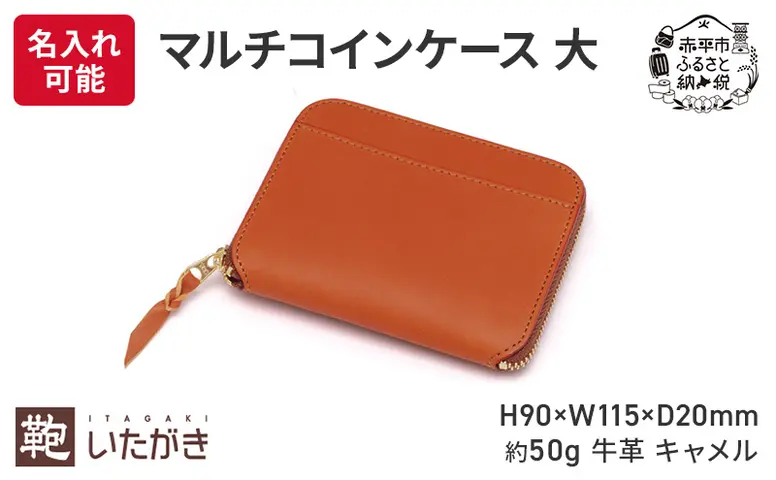 鞄いたがき　キャメル　レザー札ばさみ　小銭入れ　 新品未使用 鞄いたがき 革 小銭入れ コインケース カードサイズ ジッパー式