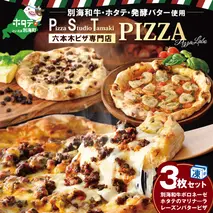 北海道 別海町産 別海和牛・野付産 ほたて・別海町産発酵バター 使用 ピザ 3枚 セット【CC0000133】