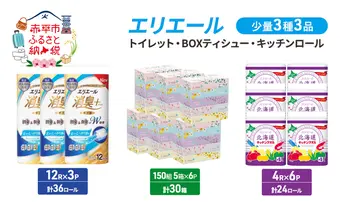 エリエール 少量 3種 3品同月お届け トイレット BOXティシュー キッチンロール  キッチンペーパー トイレットペーパー ティッシュ 防災 常備品 備蓄品 消耗品 日用品 生活必需品 送料無料 赤平市 