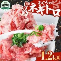 ≪カネアリ水産≫ まぐろのネギトロ 1.2kｇ（80g×15パック）ネギトロ ねぎとろ マグロ 鮪 まぐろたたき 粗挽き ねぎとろ丼 ネギトロ丼 小分け パック セット 冷凍 一人暮らし 便利 簡単