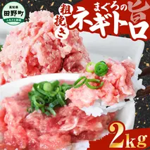 ≪カネアリ水産≫まぐろのネギトロ 2kg（80g×25パック） ネギトロ ねぎとろ マグロ 鮪 まぐろたたき 粗挽き ねぎとろ丼 ネギトロ丼 小分け パック セット 冷凍 一人暮らし 便利 簡単
