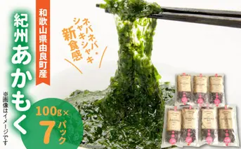 BB6232_紀州あかもく（由良町産）100g×7パック（2025年産）