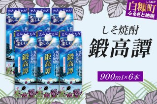 しそ焼酎20°鍛高譚Sパック［900ml］【6本セット】_I019-0582