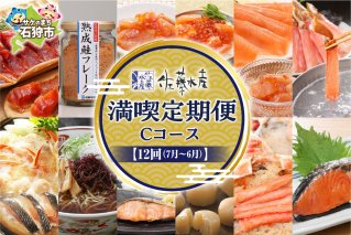 【定期便】【年12回】＜佐藤水産＞満喫定期便 Cコース(7月-翌年6月)