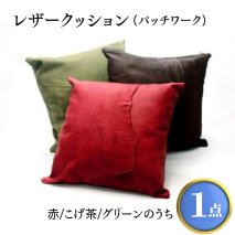 レザークッション（パッチワーク） グリーン