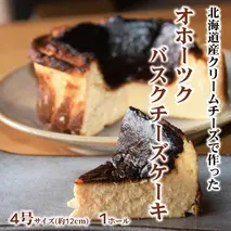 12-168 Cafe ほの香のオホーツクバスクチーズケーキ(4号)
