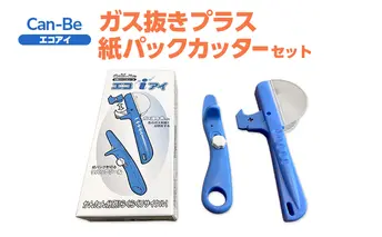 エコアイ 缶ガス抜き 紙パック カッター セット 紙パックカッター ガス抜き 安全 紙パック リサイクル 簡単  簡易 折り畳み 格納 牛乳パック スプレー缶 SDGs 実用的 手軽 家庭用品 送料無料 ツジ・アクト 岐阜県 美濃市