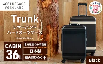 Trunk レザーバンドハード スーツケース_No.5800177 ブラック 36L キャリーバッグ 旅行バッグ 旅行 海外旅行 旅行用品 日本製 キャリーケース 旅 キャリー かばん バッグ 国産 北海道 赤平市