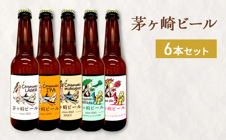 茅ヶ崎ビール アソート 6本セット 【お酒 ビール クラフトビール 瓶