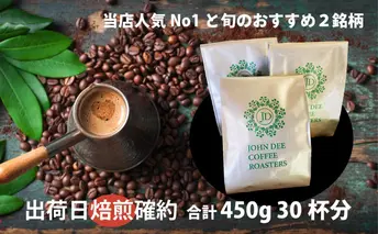 【豆】定期便【出荷日焙煎確約】オリジナルコーヒーシロップ2種（各300g）と店主が飲んで欲しい旬のコーヒー3銘柄（各150g）　合計450g 3ヶ月定期便中挽き（ペーパー用など）でお届け！ コーヒー豆 希釈用ドリンク 