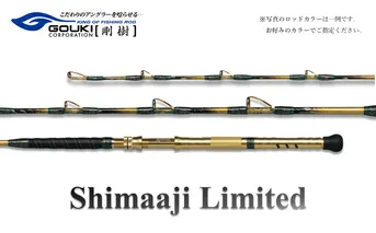 剛樹 シマアジリミテッド （SJLTD18R） 180cm ウェイト負荷50-100号 釣り 釣具 釣竿 ロッド 釣り用品 釣り竿 バットパワー ショート 