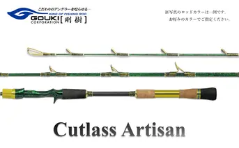 剛樹 カトラスアルティザン （Cutlass AR MH） 180cm ウェイト負荷50-100号 釣り 釣具 釣竿 ロッド 釣り用品 釣り竿 海釣り 太刀魚 