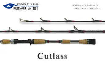 剛樹 カトラス （Cutlass703MH 1.7m） 170cm ウェイト負荷60-100号 釣り 釣具 釣竿 ロッド 釣り用品 釣り竿 海釣り 太刀魚 鯵 甘鯛 いさき 