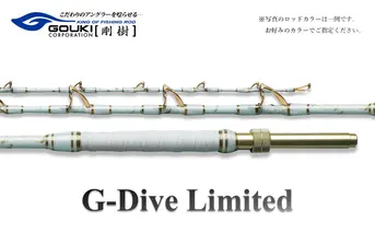 剛樹 ジーダイブリミテッドSS （GD LTD SS） 200cm ウェイト負荷250-450号 釣り 釣具 釣竿 ロッド 調子6：4/7：3（軟調子） 釣り用品 釣り竿 海釣り キンメダイ 深場 