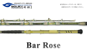 剛樹 バーローズ （BARROSEM） 200cm ウェイト負荷80-200号 釣り 釣具 釣竿 ロッド 釣り用品 釣り竿 海釣り あかむつ 