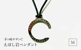茅ヶ崎サザンCえぼし岩ペンダントM 