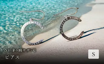 SV茅ヶ崎サザンCピアスS アクセサリー 