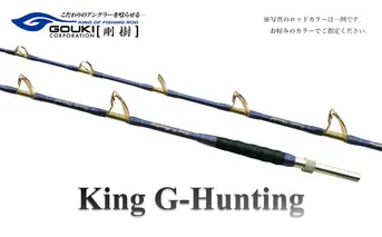 剛樹 キングGハンティング G （KGHG238） 270cm ウェイト負荷250-400号 釣り 釣具 釣竿 ロッド 釣り用品 釣り竿 大型 海釣り 