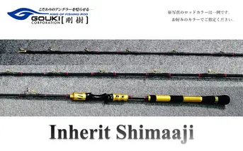 剛樹 インヘリットシマアジ （Inherit Shimaaji SR205） 205cm ウェイト負荷60-100号 釣り 釣具 釣竿 ロッド 雑貨 日用品 魚 新素材 シマアジ竿 大型 NEWモデル バランス重視 