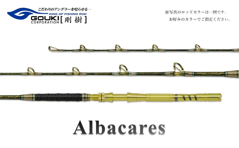 剛樹　アルバカーレス175 剛樹 アルバカーレス （ALB T2 175） 175cm ウェイト負荷100-300号