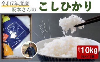 コシヒカリ 精米5kg×2袋 計10kg 令和7年産 ｜ 久万高原町 米 新米 お米 こめ コメ 愛媛 ※2025年9月下旬頃より順次発送予定 ※離島への配送不可