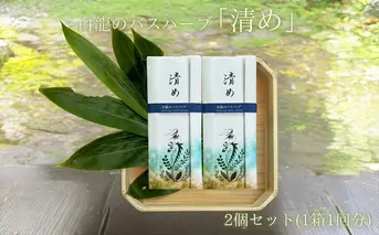 白龍のバスハーブ 「清め」2箱セット/ 一如庵 垣通し 熊笹 月桂樹 肉桂 真菰 松 蓬 天日塩 塩 浄化 ギフト 贈り物 龍伝説 入浴剤 送料無料 奈良県 宇陀市 ふるさと納税