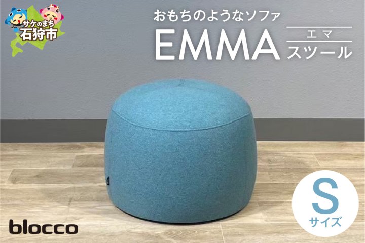 blocco EMMA（エマ）スツール（Sサイズ） | クチコミで探すなら