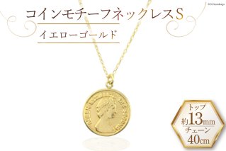 ネックレス K18 イエローゴールド コインモチーフネックレス S [百花 山梨県 中央市 21470892] アクセサリー ジュエリー 宝石 アクセ コイン ゴールド 18金