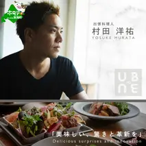 【東京23区|出張シェフ】別海町×出張シェフ村田洋祐「創作フレンチAコース」食事券2名様分 ※4名以上で利用可【村田洋祐】【CC0000184】（ふるさと納税 レストラン ランチ ディナー 東京 コース料理）