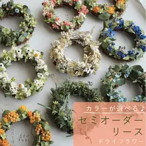 富良野 花七曜 セミオーダーリース ♪ カラーが選べるドライフラワーリース (ブルーパープル) 花 インテリア 雑貨 植物 母の日 ギフト 結婚祝い プレゼント 贈り物 北海道