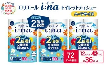 エリエール ハーフサイズ 収納に便利 コンパクト【少量3パック】 エリエール i:na（イーナ）トイレットティシュー［シングル 100m］12R×3パック（計36ロール） 2倍巻 長持ち まとめ買い ペーパー 防災