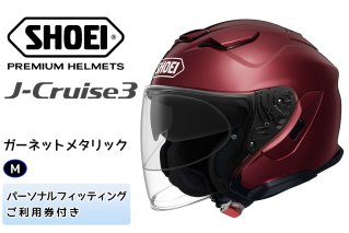 SHOEIヘルメット「J-Cruise 3 ガーネットメタリック」M フィッティングチケット付｜ジェット バイク ツーリング ショウエイ [1233]