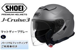 SHOEIヘルメット「J-Cruise 3 マットディープグレー」L フィッティングチケット付｜ジェット バイク ツーリング ショウエイ [1246]