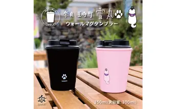 雪丸　ウォールマグタンブラー　350ml ピンク