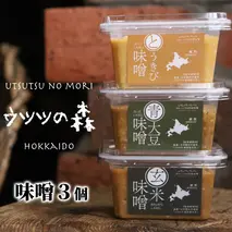 12-205 味噌3個（とうきび味噌・玄米味噌・青大豆味噌）【オホーツクの味噌蔵セレクション】