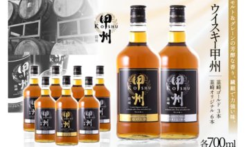 ウイスキー 甲州韮崎ウイスキー ゴールド & オリジナル 計700ml×9本 お酒 ハイボール [サン.フーズ 山梨県 韮崎市 20743375][3-27] ハイボール 酒 アルコール セット 飲み比べ