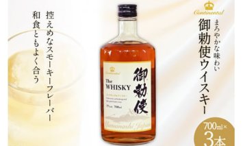 ウイスキー 御勅使(みだい) 700ml×3本 [サン.フーズ 山梨県 韮崎市 20743102] 酒 ハイボール ロック 晩酌 37度 アルコール