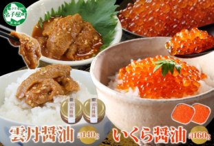 3119. 食べる雲丹醤油 70g いくら醤油漬け 80g 各2個 セット 数量限定 小分け 雲丹 うに ウニ  いくら イクラ 漬け 醤油漬け おつまみ ご飯のお供 ごはんのおとも グルメ 瓶詰 冷凍 数量限定 送料無料 瓶 ギフト 贈り物 プレゼント 北海道 弟子屈町