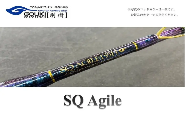 剛樹 SQ アジャイル （SQ-AG155XH） 155cm ウェイト負荷120−200 8:2