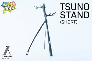 TSUNO STAND (SHORT)｜ギアハンガー
