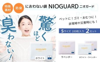 防臭袋 ニオガード (S200) におわない袋 特殊素材 防臭力 NIOGUARD 大倉工業 国内製造 赤ちゃん オムツ袋 ペット いぬ ネコ 砂 ウンチ トイレ シーツ 生ごみ ゴミ箱 消臭 ゴミ袋 防災 ﾎﾜｲﾄ/ﾗﾍﾞﾝﾀﾞｰ