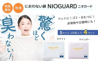 防臭袋 ニオガード (S400) におわない袋 特殊素材 防臭力 NIOGUARD 大倉工業 国内製造 赤ちゃん オムツ袋 ペット いぬ ネコ 砂 ウンチ トイレ シーツ 生ごみ ゴミ箱 消臭 ゴミ袋 防災 ﾗﾍﾞﾝﾀﾞｰ