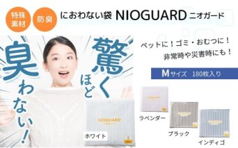 防臭袋 ニオガード (M180) におわない袋 特殊素材 防臭力 NIOGUARD 大倉工業 国内製造 赤ちゃん オムツ袋 ペット いぬ ネコ 砂 ウンチ トイレ シーツ 生ごみ ゴミ箱 消臭 ゴミ袋 防災 ﾗﾍﾞﾝﾀﾞｰ
