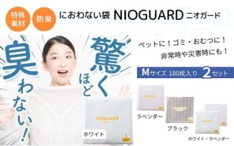 防臭袋 ニオガード (M360) におわない袋 特殊素材 防臭力 NIOGUARD 大倉工業 国内製造 赤ちゃん オムツ袋 ペット いぬ ネコ 砂 ウンチ トイレ シーツ 生ごみ ゴミ箱 消臭 ゴミ袋 防災 ﾎﾜｲﾄ/ﾗﾍﾞﾝﾀﾞｰ