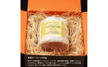 ハム ロースハム 長期熟成 布巻ロースハム 約500g 豚肉 愛知 日進市 ※配送不可：離島