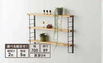 L型シェルフフレーム　ワンバイフォー棚板セット　黒×無塗装