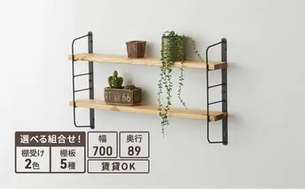 ショートシェルフフレーム　ワンバイフォー棚板セット　白×ジャコビアン