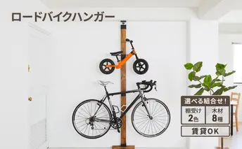 LABRICOロードバイクハンガーセット　アジャスター：オフホワイト×スノーホワイト