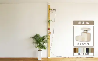 LABRICO柱セット　アジャスター：オフホワイト スノーホワイト